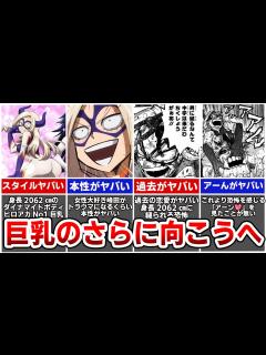 [画像][x]巨乳のPLUS ULTRA! マウントレディとは。【ヒロアカ】 - YouTube 余白なし