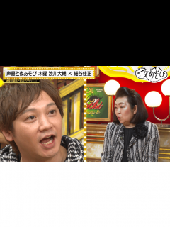 [画像][x]声優と夜あそび 2022 - 見どころ - ＜見どころ無料配信＞【浪川大輔×林勇】 #25 (アニメ) | 無料動画・見逃し配信を見るなら ... 余白なし