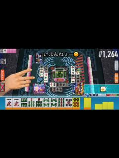 [画像][x]MJ_麻雀 #1,264 - YouTube 余白なし