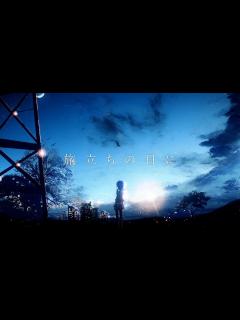 [画像][x]旅立ちの日に -Cover- 成人男性三人組 - YouTube 余白なし