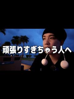 [画像][x]いつも頑張りすぎてしまったり、仕事とプライベートが上手に切り替えられないときの解決方法 - YouTube 余白なし