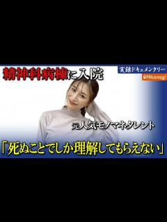 [画像][x]元人気タレントが突然芸能界から消えた訳…おかもとまりに自 を考えた理由を聞いてみた - YouTube 余白なし