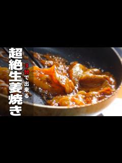 [画像][x]3分で出来る生姜焼きが最強すぎたwwww 【ゆっくり料理 余白なし