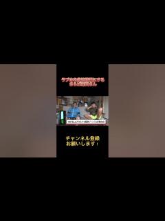 [画像][x]ラブホの救済措置で「逃チン中」と命名する天才森田さん#さらば青春の光 #さらば森田 - YouTube 余白なし