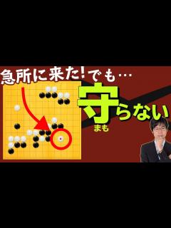[画像][x]【プロの考え方】"石の急所"よりも大事な"石の強弱"について-囲碁- - YouTube 余白なし