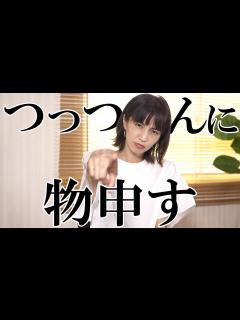 [画像][x]つっつん、聞いてください！！【疑問】 - YouTube 余白なし
