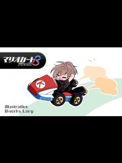 [画像][x]マリオカート8 | いくぞ・・！決勝・・・・！【にじさんじ/叶】 - YouTube 余白なし