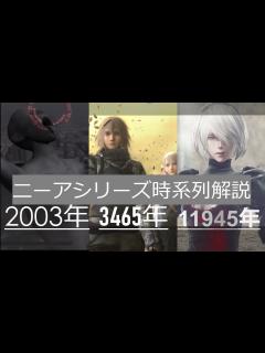 [画像][x]【ゆっくり解説】ゲーム内で明かされなかったニーアシリーズの歴史 ドラッグオンドラグーンEエンド～ニーアオートマタ後の世界まで - YouTube 余白なし