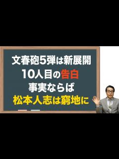 [画像][x]新展開の第5弾！事実なら松本さん大ピンチ - YouTube 余白なし