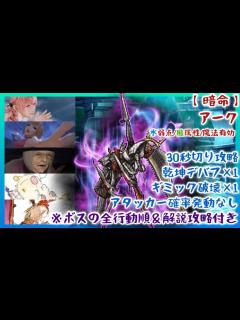 [画像][x]30秒切り！【暗命 余白なし