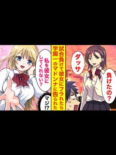 [画像][x]「負けたんでしょ？無いわー」部活のイケメン先輩に彼女を取られた結果…「かっこよかったよ」突然学園のマドンナが手を差し伸べてくれて ... 余白なし