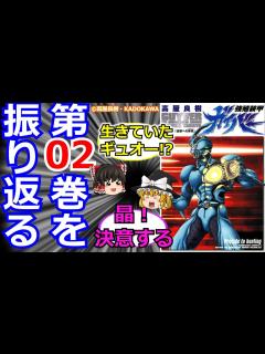[画像][x]「強殖装甲ガイバーを振り返る」【ゆっくり】#02 みんな俺が巻き込んだんだ - YouTube 余白なし