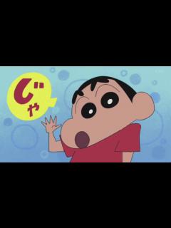 [画像][x]クレヨンしんちゃん アイキャッチ パターン3 - YouTube 余白なし