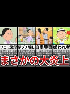 [画像][x]【ゆっくり解説】悲報！サザエさん、理不尽な批判で大炎上ww - YouTube 余白なし