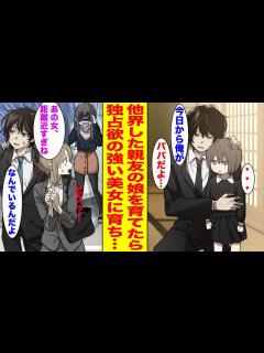 [画像][x]シングルマザーだった親友が娘を残して他界。施設に預けられそうになっていたので俺が育てることになったのだが…〈シングルマザーまとめ♡ ... 余白なし