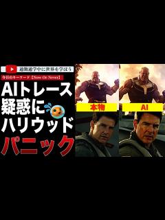 [画像][x]AIの進化が止まらない！死者は復活しマークラファロはディープフェイクで大炎上！トレース疑惑と著作権の問題山積みでハリウッドの決断が今迫られる ... 余白なし