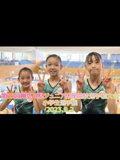 [画像][x]第35回神奈川県ジュニア体操競技選手権大会 小学生選手権 - YouTube 余白なし