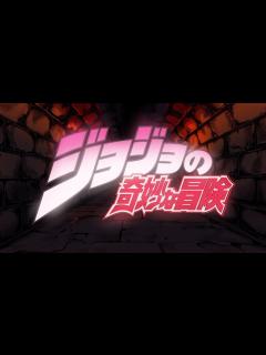 [画像][x]TVアニメ「ジョジョの奇妙な冒険」 OP映像 - YouTube 余白なし