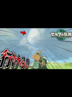 [画像][x]謎の雲！ リト族の村の上空にある積乱雲へ行ってみた！！！【ティアキン】【ゼルダの伝説ティアーズオブザキングダム】【ゆっくり実況？】part4 ... 余白なし