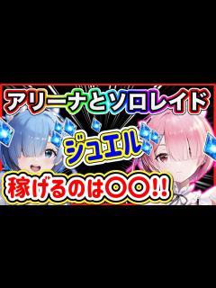[画像][x]ジュエルが多く稼げるのは？素材の投資先・育成効率について語ります【勝利の女神NIKKE 余白なし