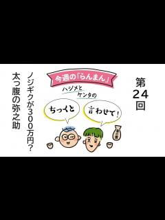[画像][x]ノジギクとは？岩崎弥之助とは？ 今週の朝ドラ「らんまん」を高知新聞記者が語る「ちっくと言わせて！」第24回 - YouTube 余白なし