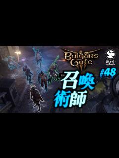 [画像][x]召喚術で人数差 ｜ 自由なRPG「Baldur's Gate 3」#48 日本語MOD - YouTube 余白なし