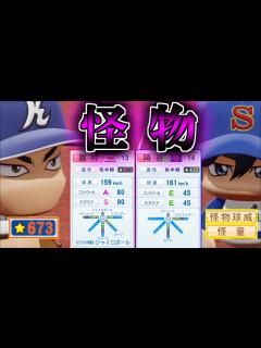 [画像][x]【パワプロ2021】主人公よりも強い？！MAJOR眉村とダイヤのA降谷の能力が怪物級だった件について【パワフェス】 - YouTube 余白なし