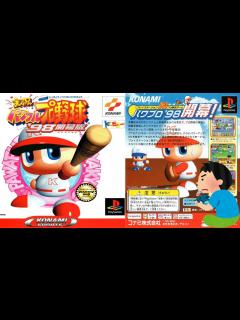 [画像][x]1998年7月23日 パワプロ98開幕版 ゲームプレイ クリア動画 - YouTube 余白なし