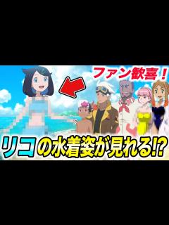 [画像][x]夏だし熱くなれよ…！ヒロインキャラの水着姿が衝撃的だった！！！！【ポケモンSV 余白なし