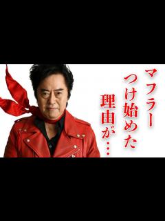 [画像][x]水木一郎の最後まで歌い続けた人生に涙溢れる…「マジンガーz」で有名な歌手がマフラーをつけ始めたまさかの理由に驚きを隠せない… - YouTube 余白なし