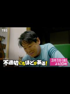 [画像][x]『不適切にもほどがある！』第6話「昔話しちゃダメですか？」3/1(金)【TBS】 - YouTube 余白なし