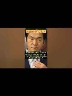 [画像][x]島田紳助の名言 #shorts #島田紳助 #名言 - YouTube 余白なし