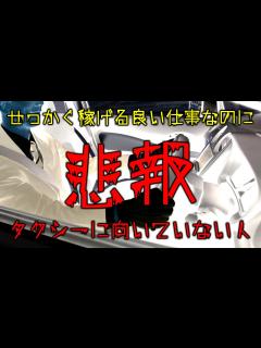 [画像][x]タクシー運転手に向いていない人 - YouTube 余白なし