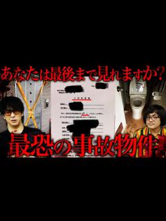 [画像][x]松原タニシが住んだ中で特にやばかった事故物件 - YouTube 余白なし