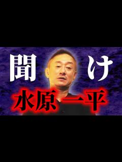 [画像][x]【井川意高 水原一平氏の末路はコレ】俺は実刑でよかった 罪を償えたし親友がいた〈政経電論TV公認切り抜きch〉#佐藤尊徳 #井川意高 #政経電 ... 余白なし