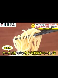 [画像][x]ラーメン屋が火事になり営業停止に…【麺屋伍利羅 余白なし