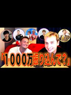 [画像][x]サワから怪しいビジネスの話をされたらYouTuberはお金を振り込んでくれるのかw w w - YouTube 余白なし