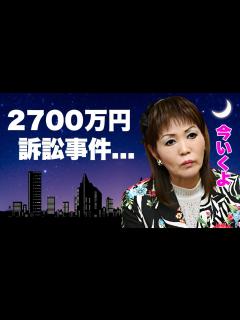 [画像][x]今いくよの親族が訃報後に相方・今くるよに激怒した理由...2700万円の訴訟問題に言葉を失う...『女性漫才師のパイオニア』と称された芸人の ... 余白なし