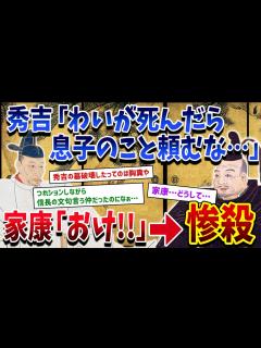 [画像][x]わい秀吉。家康くんに息子の秀頼を託したはずが、なぜか豊臣家を根こそぎ滅ぼされたのだがwww【ゆっくり歴史解説】 - YouTube 余白なし