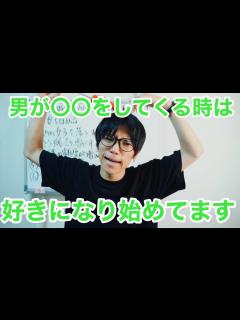 [画像][x]男が〇〇をしたらあなたの事を好きになり始めてます！ - YouTube 余白なし