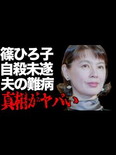 [画像][x]篠ひろ子が“自 未遂”をした原因や旦那・伊集院静が緊急入院した“難病”の現在に言葉を失う…「放課後」でも有名な女優と義理の子供との衝撃の関係に ... 余白なし