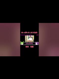 [画像][x]「あっぱれさんま大先生」あの子役のヤバすぎる現在 #あっぱれさんま大先生 #子役 #有田気恵 #ゆっくり解説 - YouTube 余白なし