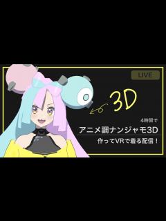 [画像][x]ナンジャモちゃん3D作って着るまで大体全部見せます【ポケモンSV】 - YouTube 余白なし