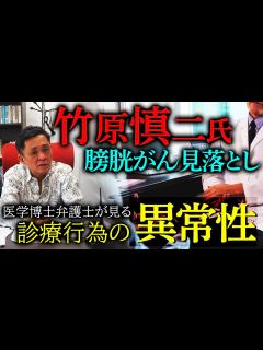 [画像][x]元世界王者 竹原慎二氏の敗訴判決を医学博士弁護士が分析！ - YouTube 余白なし