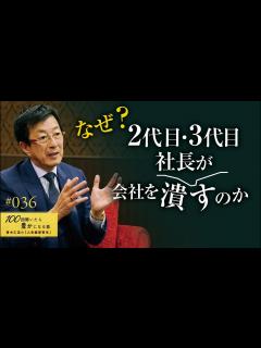 [画像][x]【親族内承継は特に要注意】2代目、3代目の社長が会社を伸ばすためには何をすればよいのか。後継者不足で廃業する中小企業は3割を超えています ... 余白なし