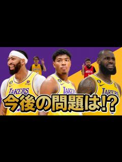 [画像][x]八村塁がレイカーズで重要な役割を担うために重要なことは！？【NBA】 - YouTube 余白なし