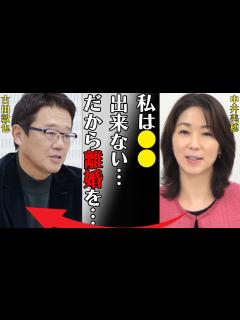 [画像][x]古田敦也の妻・中井美穂を次々と襲った“難病”の数々や“離婚危機”に陥った内容に言葉を失う…「私は 出来ない…だから離婚を…」現在の職業や年収額 ... 余白なし