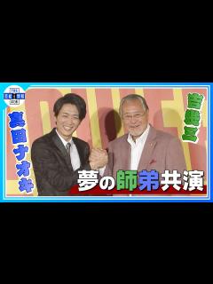 [画像][x]【吉幾三×真田ナオキ】♪恵比寿 師弟共演! ＆新曲♪昭和の背中 - YouTube 余白なし