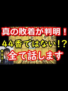 [画像][x]豊島九段の本当の敗着について徹底解説します。 藤井聡太名人 vs 豊島将之九段 名人戦第一局 【将棋解説】 - YouTube 余白なし