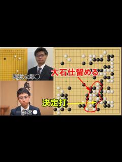 [画像][x]一力遼天元VS関航太郎七段 天元戦挑戦手合第4局 - YouTube 余白なし